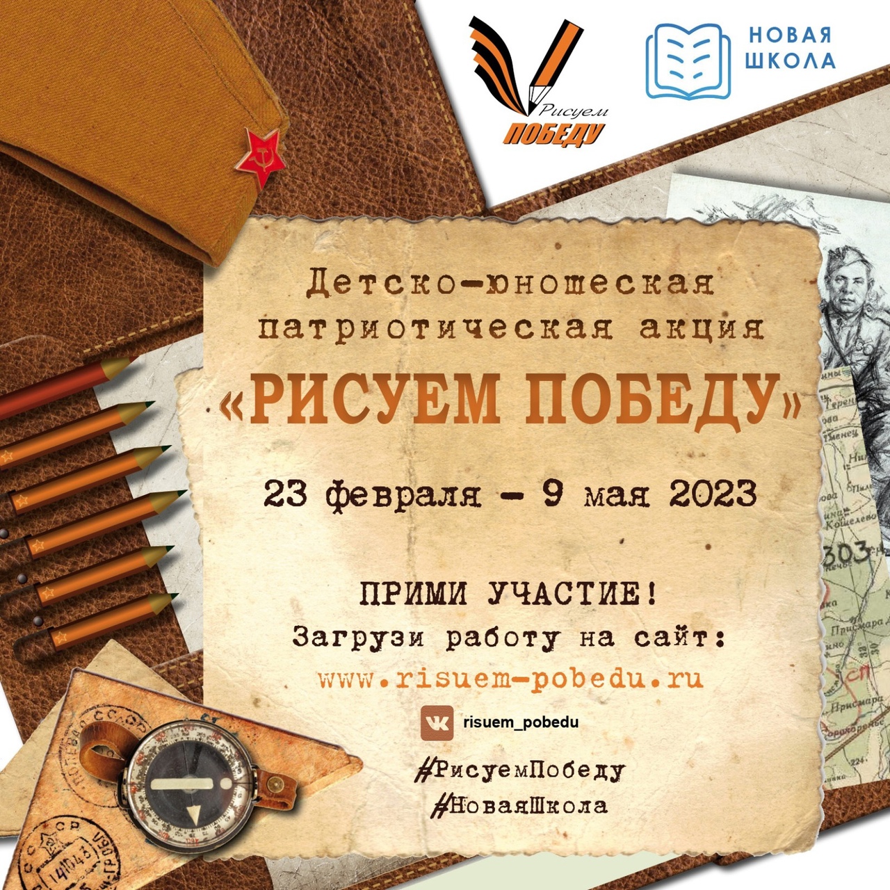 Детско-юношеская патриотическая акция &amp;quot;Рисуем Победу&amp;quot;.