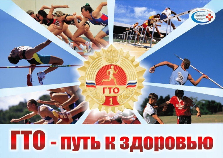 Готов к труду и обороне.